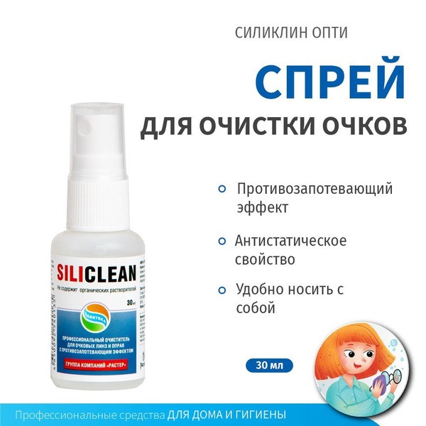 Siliclin OPTI Lens Cleaner - 30ml
