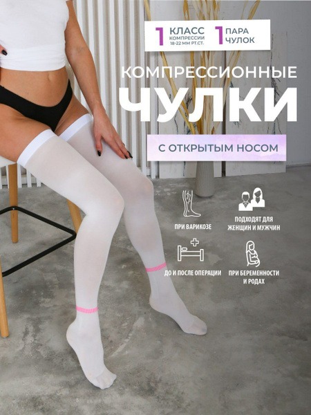 Soroka's Family Compression Stockings: White, 20-30 mmHg, 2 Pack