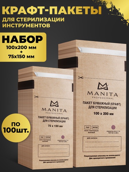 Sterilization Craft Paper Pouches (75x150mm & 100x200mm) - 200 Pack