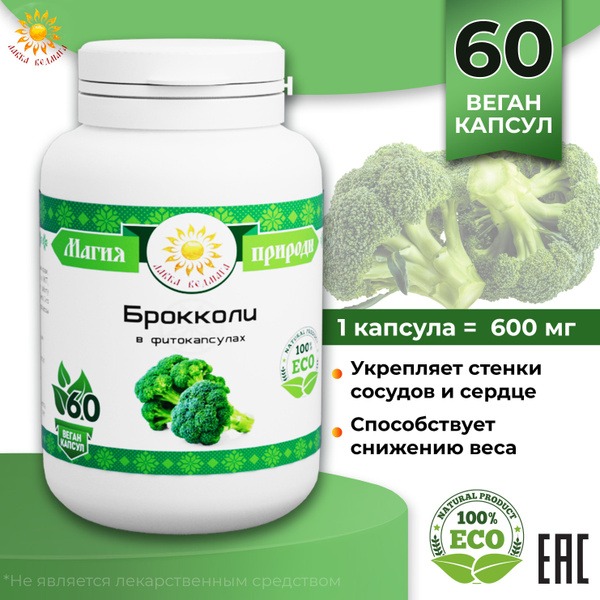 Broccoli Nutritional Supplement with Indole-3-Carbinol - 60 Vegan Capsules