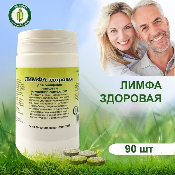 Lymphatic Drainage Herbal Supplement: 90 Tablets