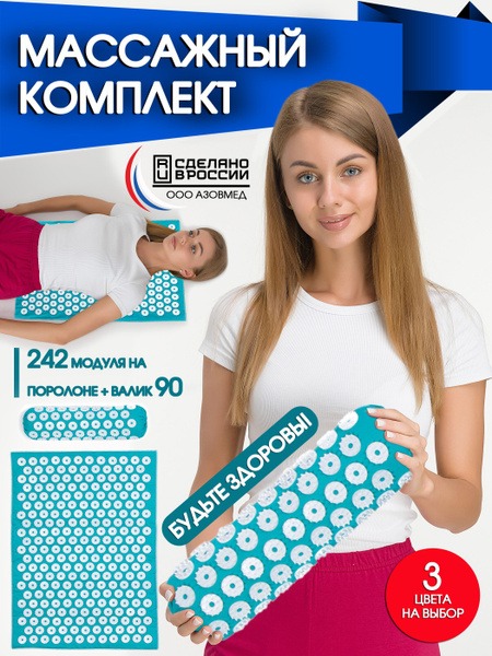 Kuznetsov Applicator Set: Acupuncture Mat &amp; Roller (60x40cm &amp; 38x10cm) - Made in Russia