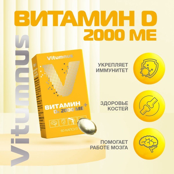 Vitamin D3 2000 IU (60 Capsules) - High Potency Supplement