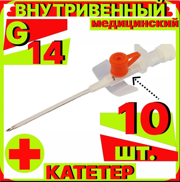 14G IV Catheter (10 Pack): Peripheral Venous Cannula with Injection Port &amp; Wings