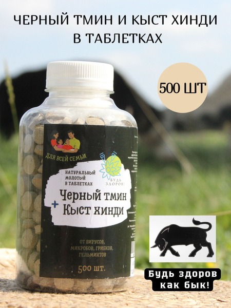 Kyt Hindie & Black Seed Tablets "Be Healthy," 500ct - 3x Strength