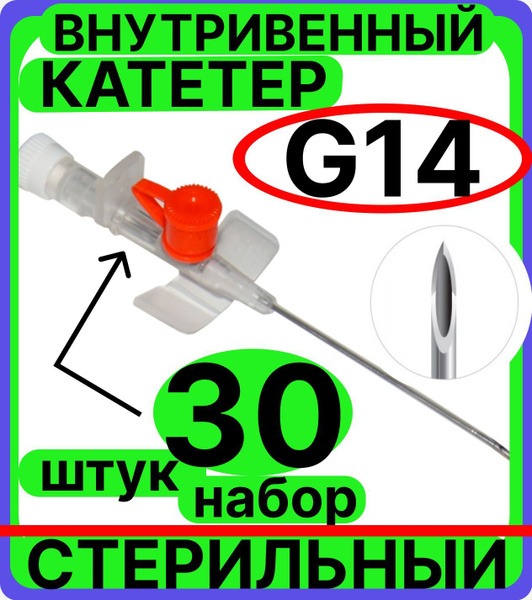 14G IV Catheter with Injection Port &amp; Wings (30 Pack)