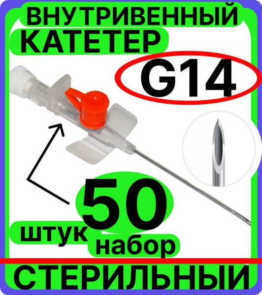 14G IV Catheter (50 Pack): Peripheral Venous Catheter with Injection Port &amp; Wings