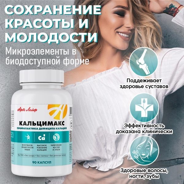 Calcimax 90 Capsules: Calcium &amp; Bone Health Supplement for Strong Bones, Nails &amp; Skin
