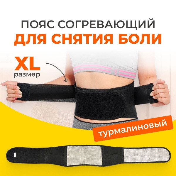 Claremone XL Tourmaline Magnetic Heating Back Support Belt