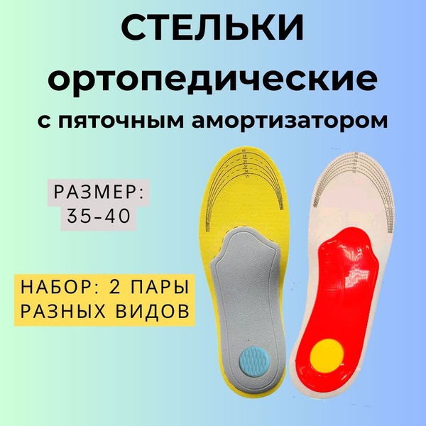 Orthotic Insoles for Foot Fatigue (Sizes 35-40): 2-Pack Shock-Absorbing Arch Supports