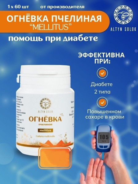 Bee Moth (Galleria mellonella) for Diabetes: Increase Insulin Production - Altyn Solok 60 Tablets