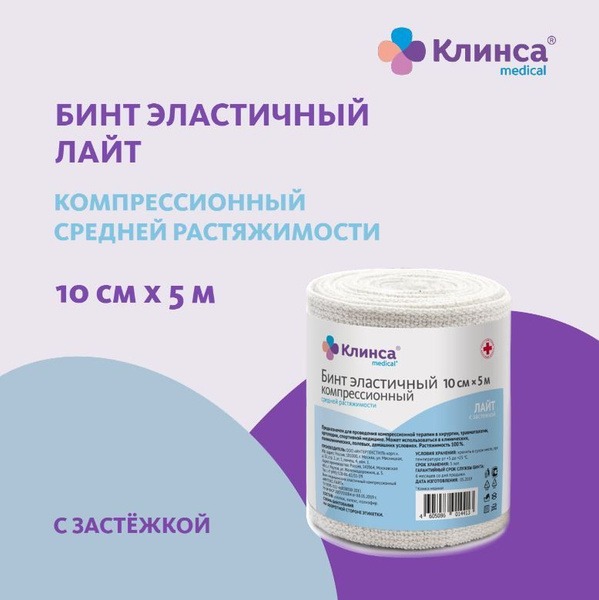 Elastic Compression Bandage ClinSa/Intex-Light 10x500cm (with Fastener)