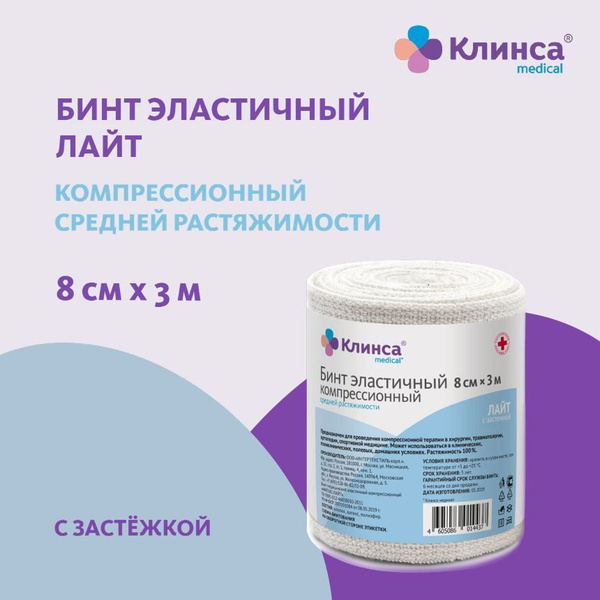 KLINSA/Inteks-Light Medium Stretch Compression Bandage with Fastener (8x300cm)