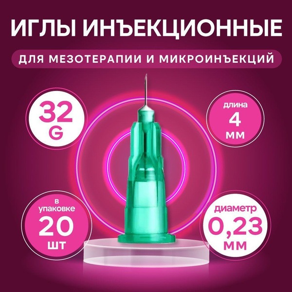 32G Mesotherapy Needles (0.23x4mm, 20 Pack)