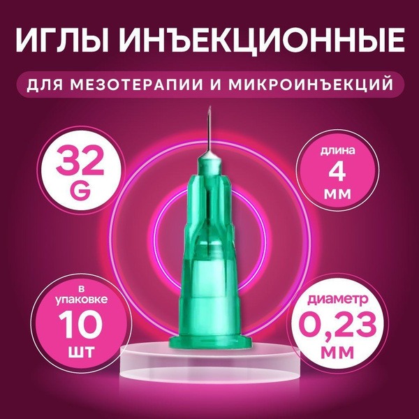 32G Mesotherapy Needles (0.23x4mm, 10 Pack)