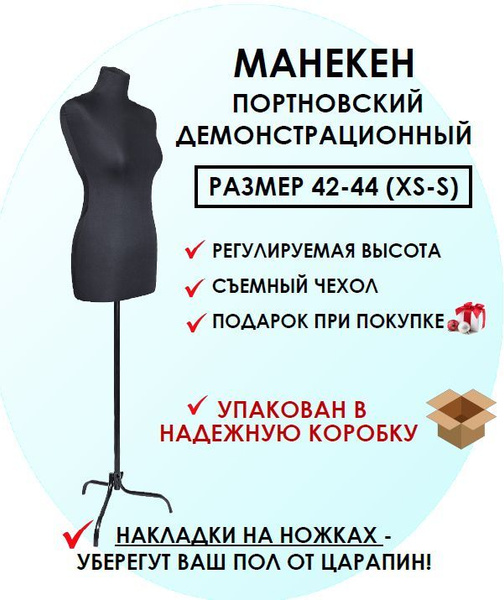 Tailor's Mannequin (Size 8-10, 33-24-35")