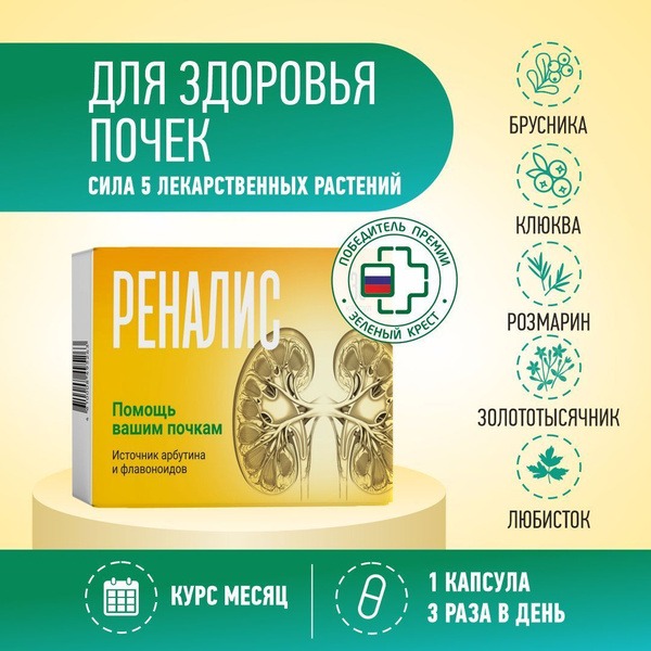 Renalys Capsules: 200mg Diuretic for Kidney &amp; Urinary Tract Support (30 Capsules)