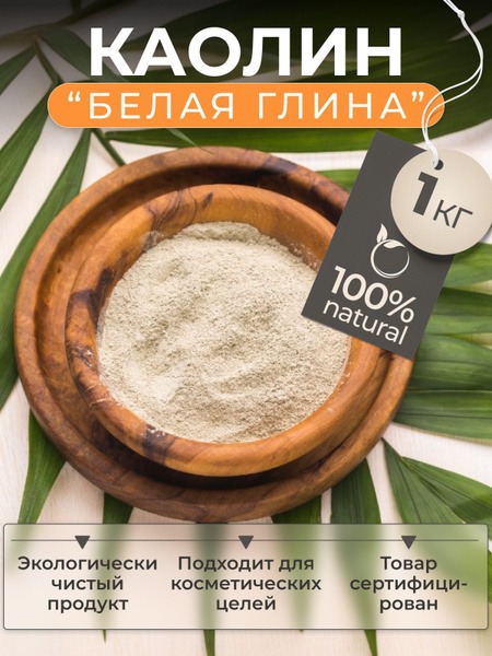 White Kaolin Clay Food Grade (1kg)