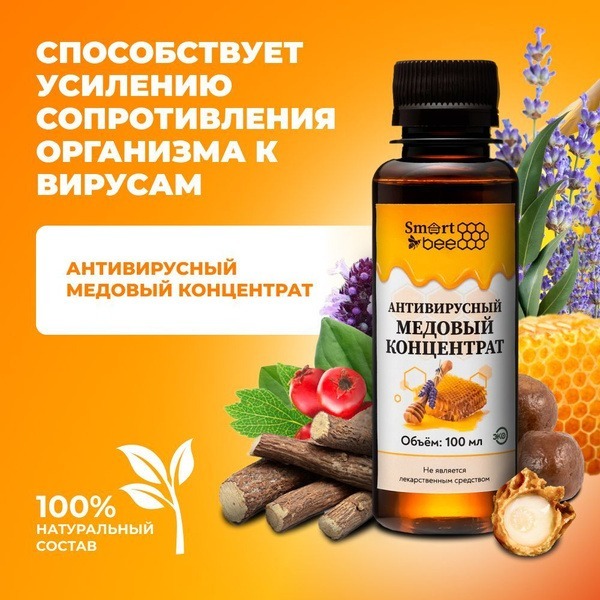 Smart Bee Honey Antiviral Balm Concentrate, 100ml