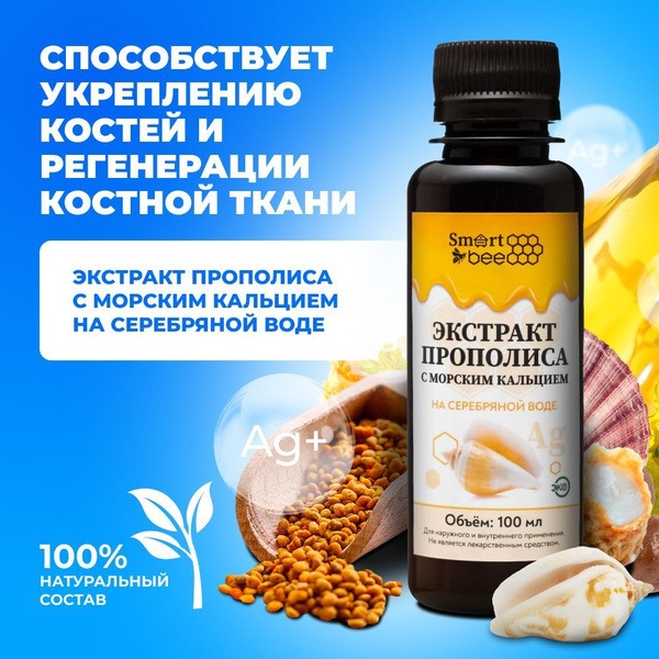 Smart Bee Propolis &amp; Sea Calcium Water Extract (100ml)