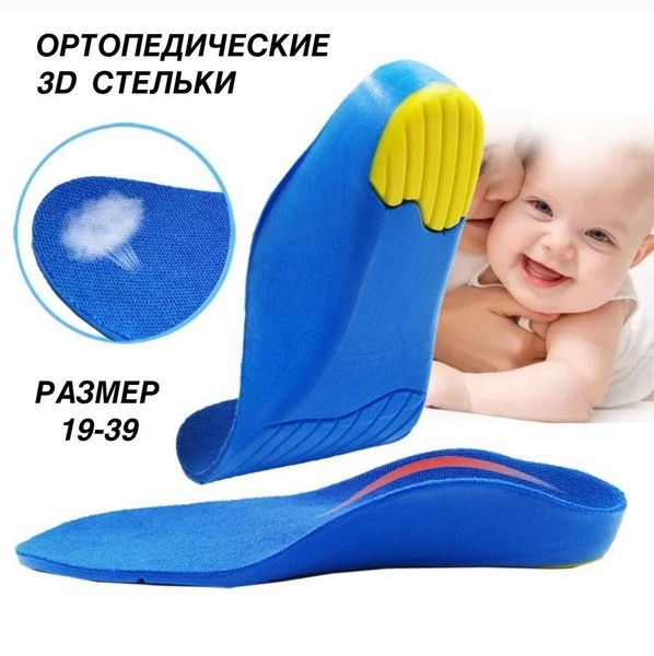 Kids Orthotic Insoles, Sizes 33-35