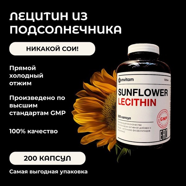 Sunflower Lecithin 1200mg - 200 Capsules