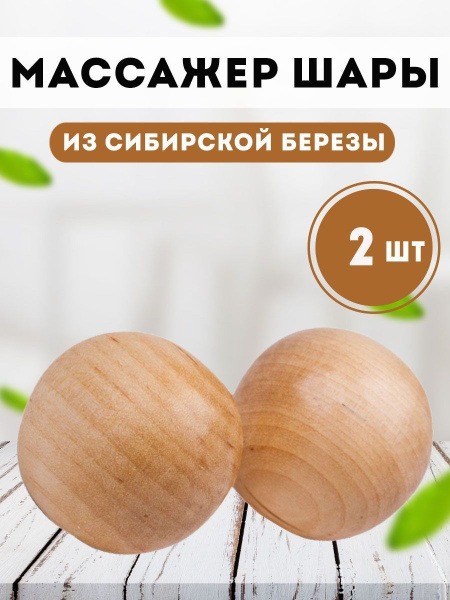 Wooden Massage Balls (2-Pack) - Timbè Production