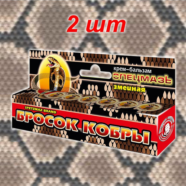 Cobra Strike Snake Balm: 2-Pack Joint &amp; Muscle Pain Relief Cream