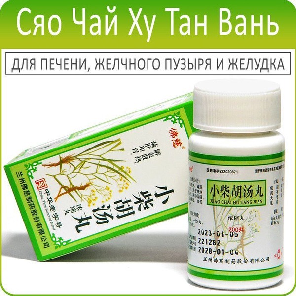 Xiao Chai Hu Tang (Foti) Herbal Tea Pills - 200 Count