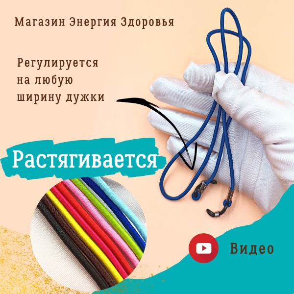 Elastic Eyeglass Retainer Cord - Blue - Unisex Kids &amp; Adults