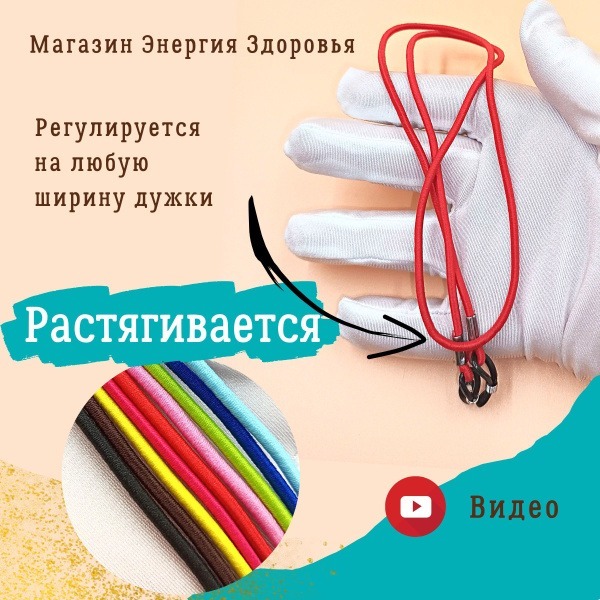 Elastic Eyeglass Retainer Cord - Red