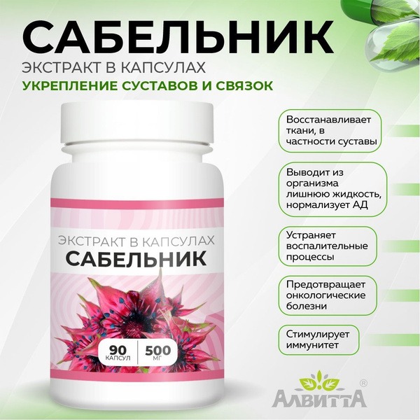 Altai Swamp Saxifrage Extract: 90 Capsules for Joint &amp; Spine Health