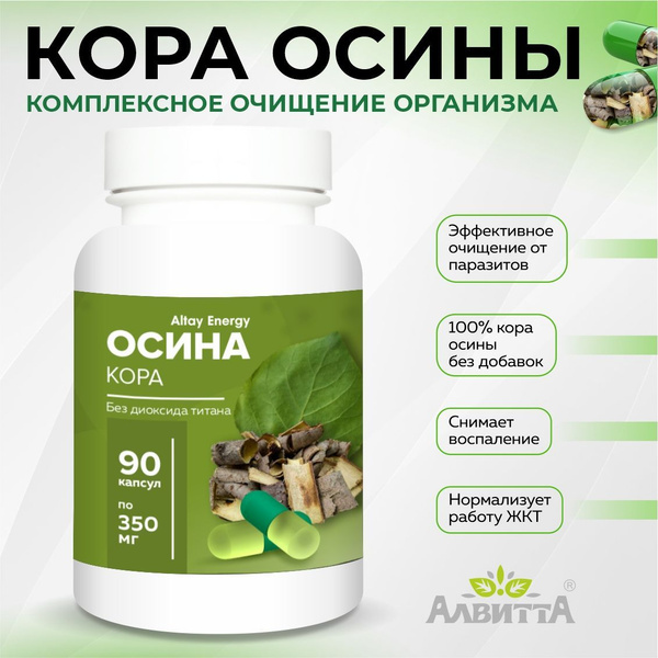 Altai Aspen Bark Extract: 90 Capsules, 100% Natural