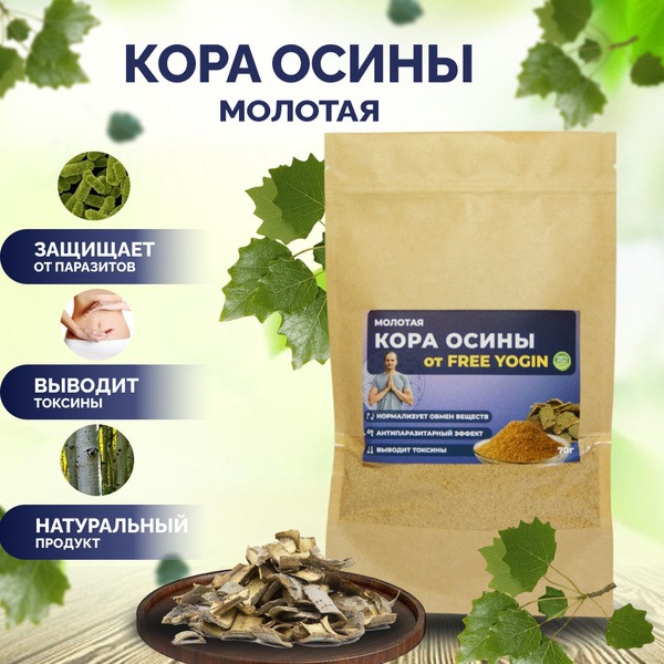 Aspen Bark Powder (70g) - Pure &amp; Organic