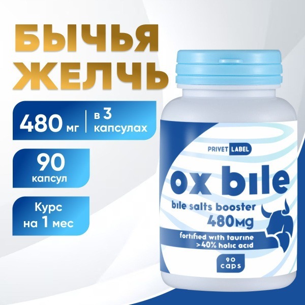 Ox Bile Supplement: 90 Capsules - Liver &amp; Digestion Support
