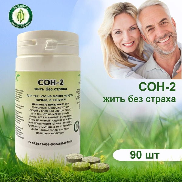 Sleep-2 Herbal Supplement: 90 Tablets for Insomnia