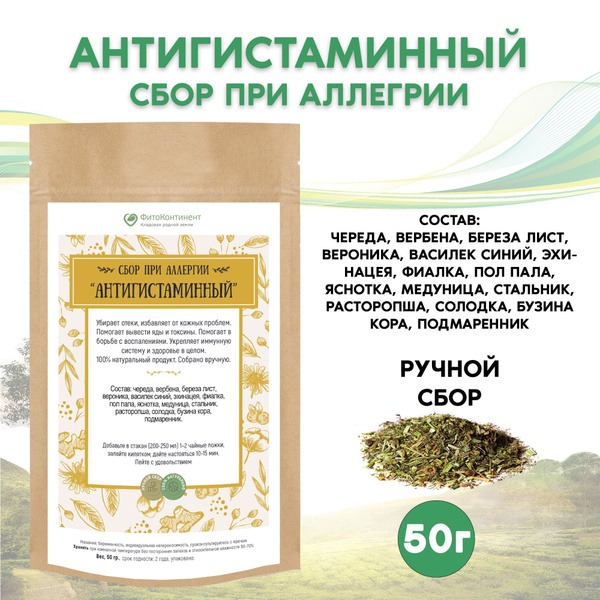 Allergy Relief Herbal Blend: Antihistamine Effect, 50g