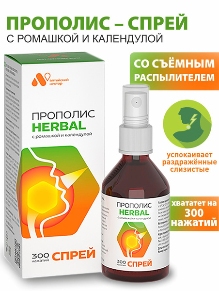 Propolis Spray with Chamomile &amp; Calendula