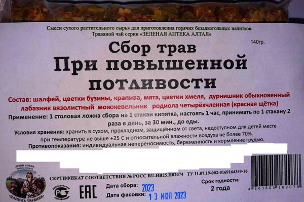 Herbal Blend for Excessive Sweating (140g)