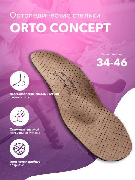 Orthotic Arch Supports with Dynamic Frame &amp; Arch Lift: ORTO Concept