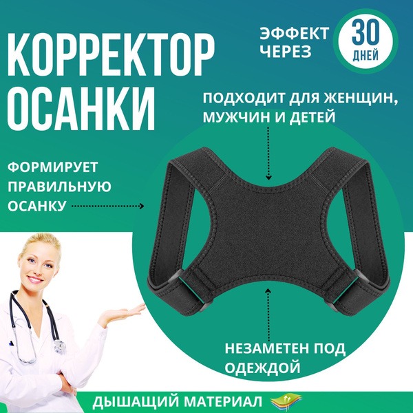 Posture Corrector for Men &amp; Women: Back Brace &amp; Spine Support