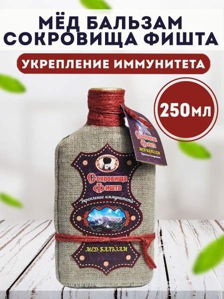 Caucasian Honey-Balm: Immunity Boosting Supplement (250ml)