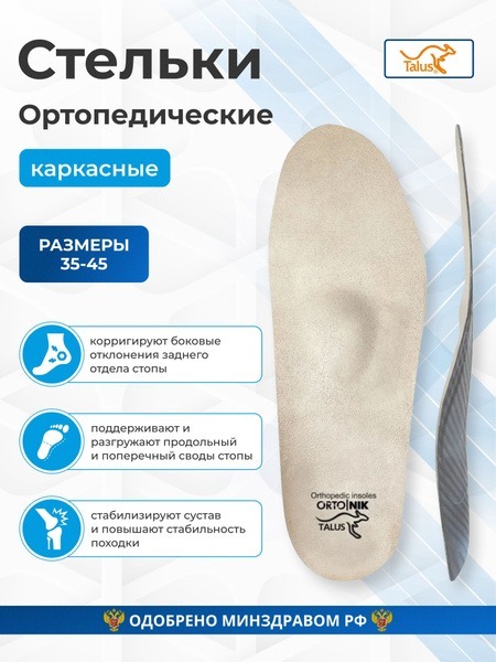 Flex Talus 57 Orthotic Insoles: Knee Pain Relief, Arch Support, &amp; Comfort for Walking &amp; Running (Size 35)