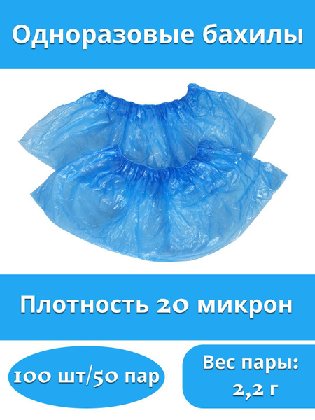 Disposable Medical Shoe Covers, Blue, 100 Count (50 Pairs), 20 Micron