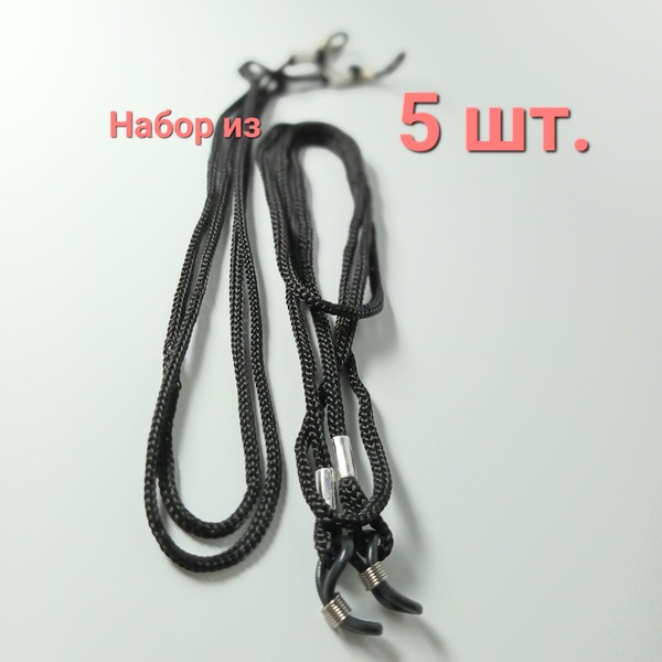 5-Pack Eyeglass Retainer/Cord