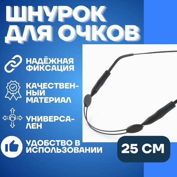 Eyeglass Chain: Black Cord Holder for Men &amp; Women