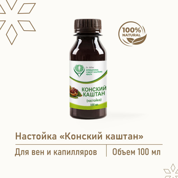 Horse Chestnut Tincture for Varicose Veins, Swelling & Inflammation - 100ml