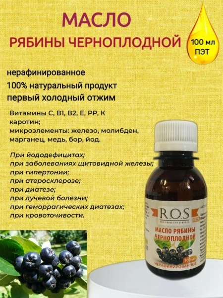 Organic Black Chokeberry Seed Oil, 100ml PET Bottle