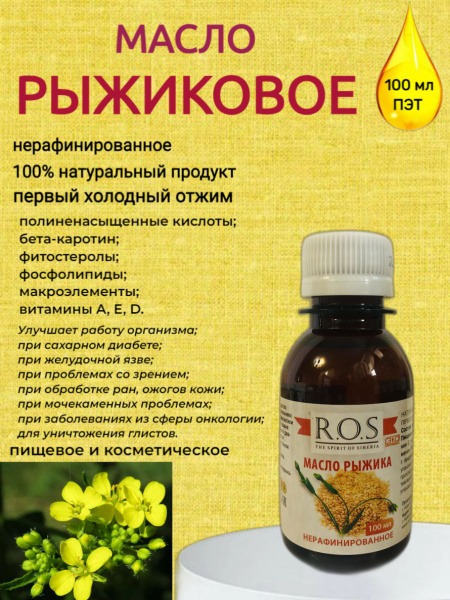 Organic Cold-Pressed Radish Seed Oil, 100ml PET Bottle