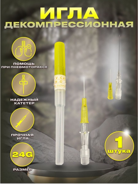 24G Blue Butterfly Catheter with Decompression Needle (Pneumothorax Treatment)